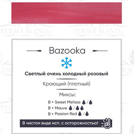 Perma Blend Bazooka пигмент для пм губ