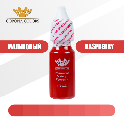 Пигмент Corona Colors Малиновый (Raspberry) 15 мл