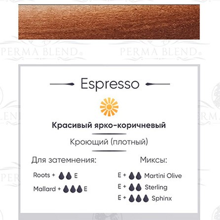 Perma Blend Espresso пигмент для пм бровей