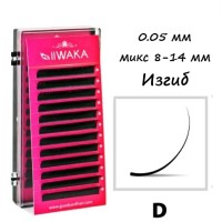 Ресницы для наращивания IIWAKA LASH 8-14мм/0,05/D изгиб