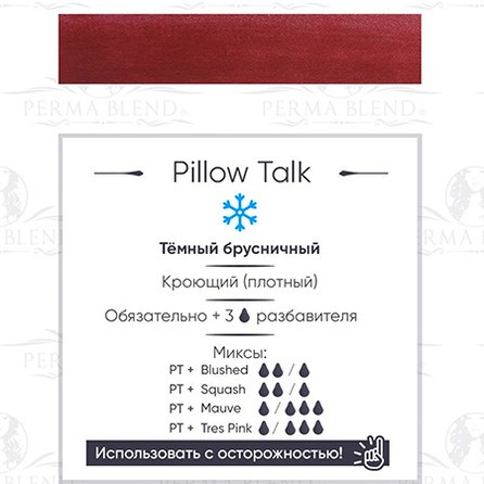 Perma Blend Pillow Talk пигмент для пм губ